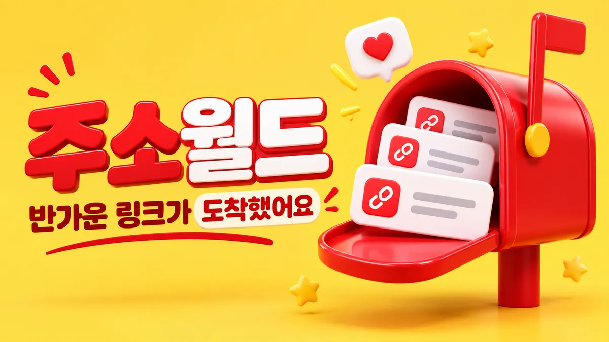 새 링크를 받아보는 주소모음