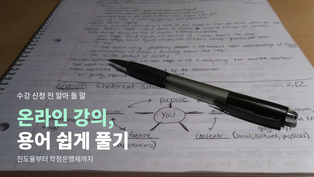 볼펜이 놓인 필기 노트