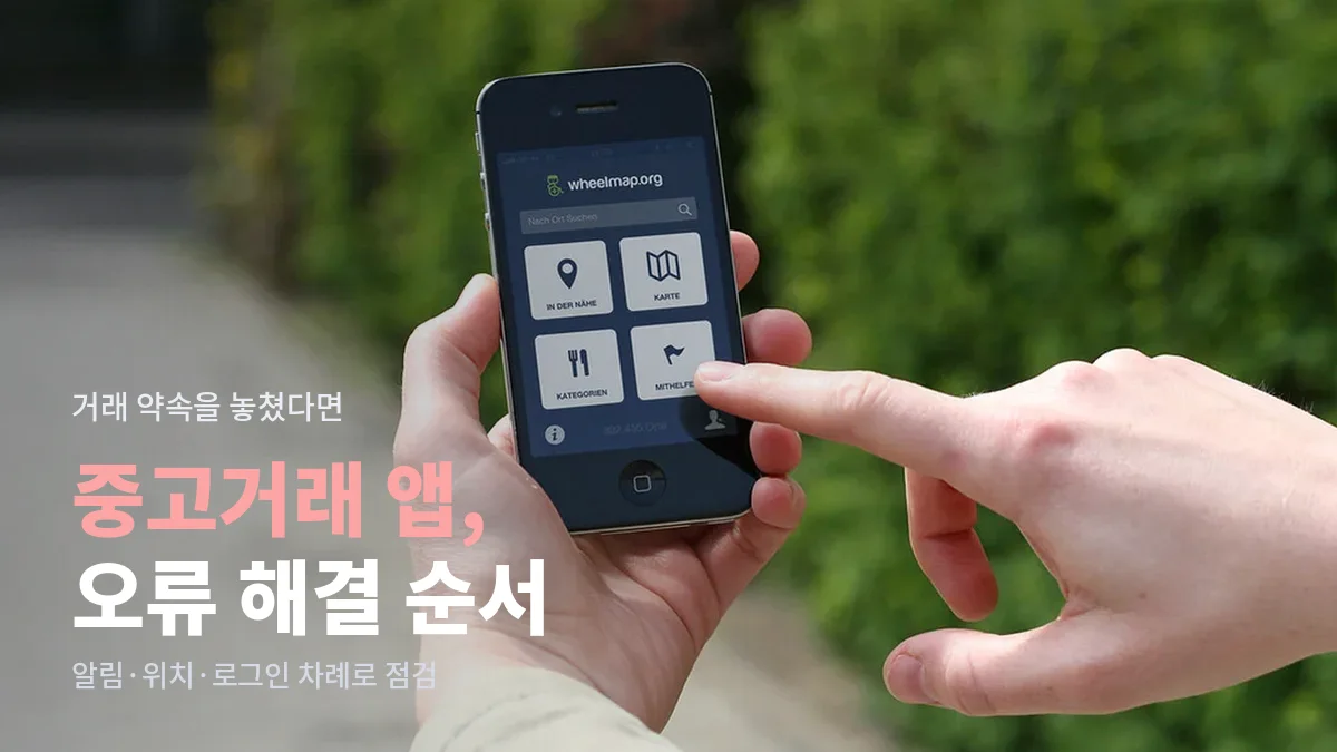 손에 든 휴대폰 화면을 손가락으로 누르는 모습